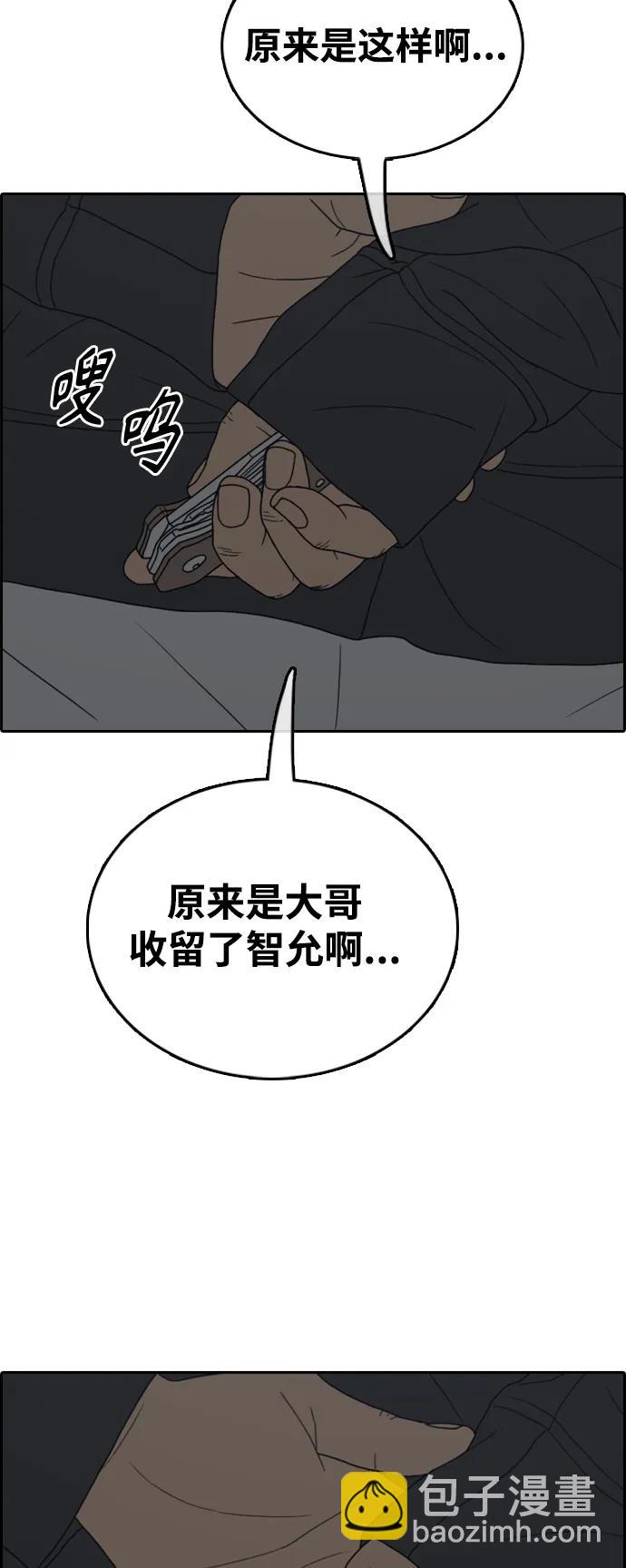 青春白卷 - [第479話] 孫智允男友（2）(1/2) - 5