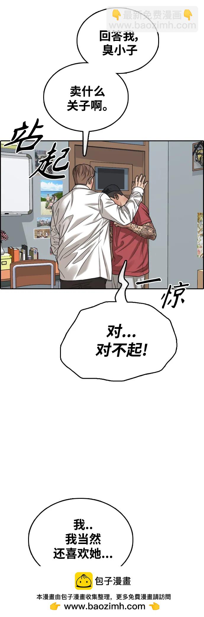 青春白卷 - [第479話] 孫智允男友（2）(2/2) - 5