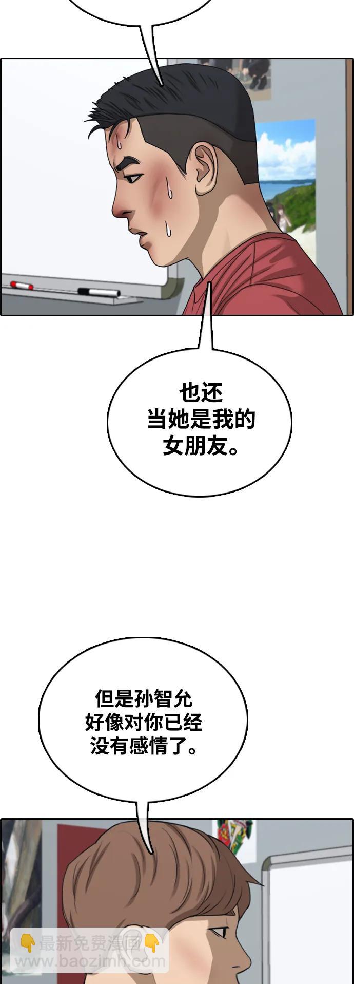 青春白卷 - [第479話] 孫智允男友（2）(2/2) - 6