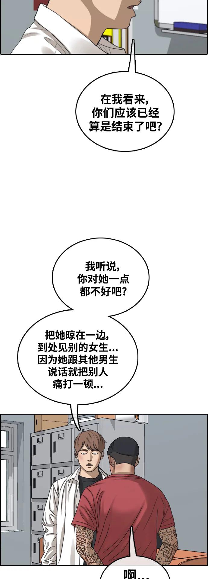 青春白卷 - [第479话] 孙智允男友（2）(2/2) - 1