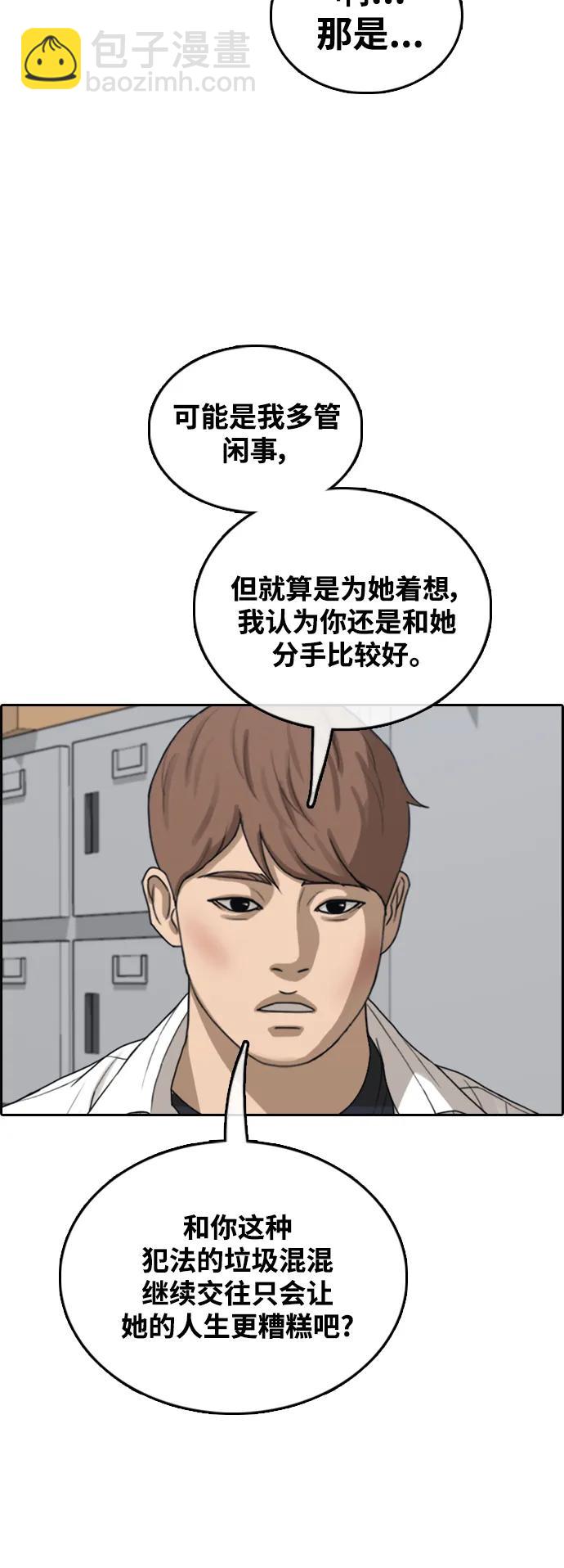 青春白卷 - [第479話] 孫智允男友（2）(2/2) - 2