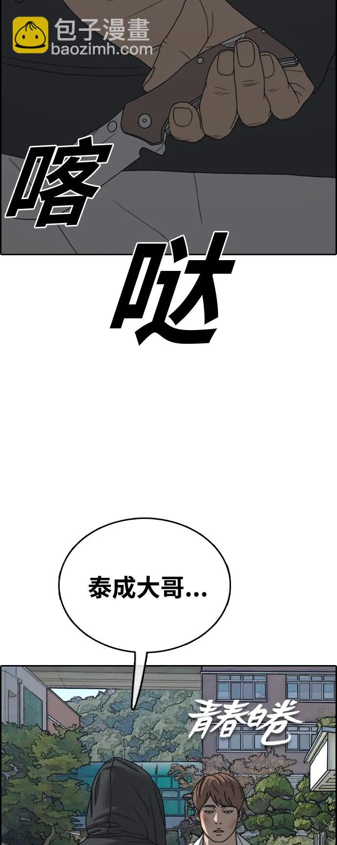 青春白卷 - [第479話] 孫智允男友（2）(1/2) - 6