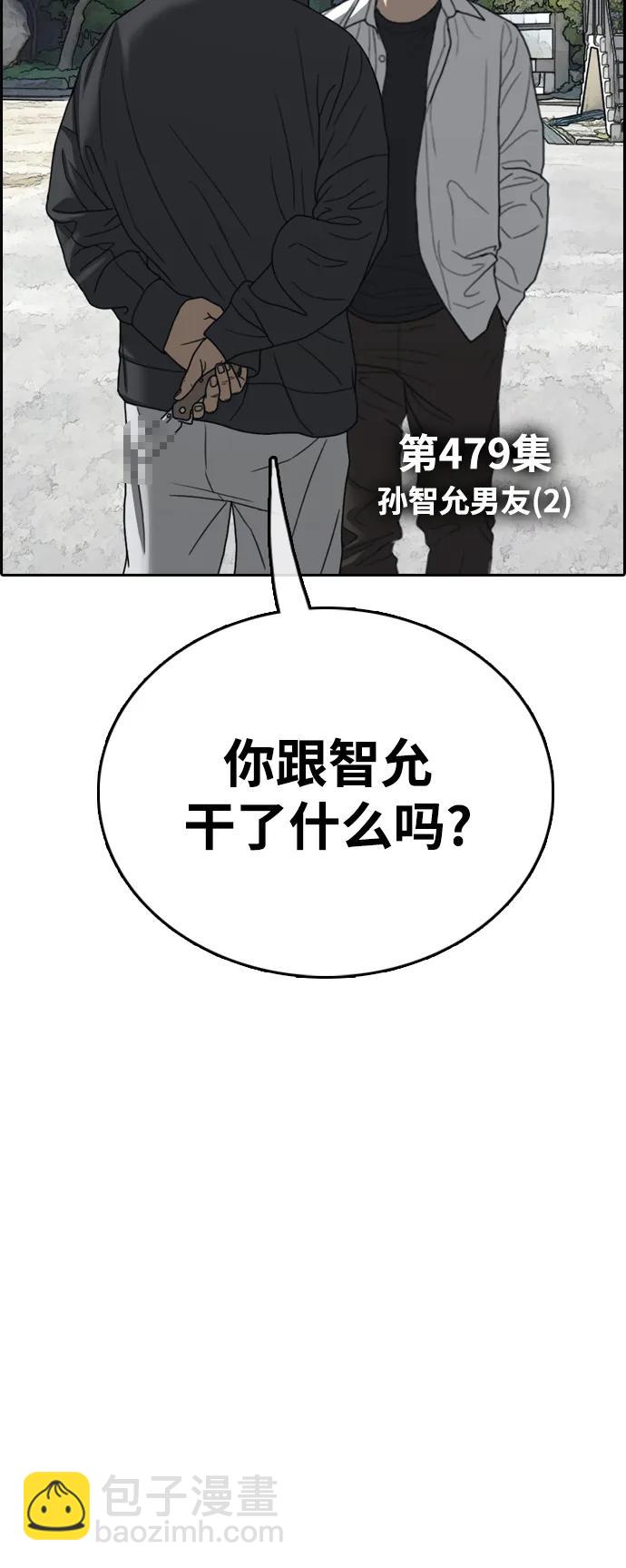 青春白卷 - [第479話] 孫智允男友（2）(1/2) - 7