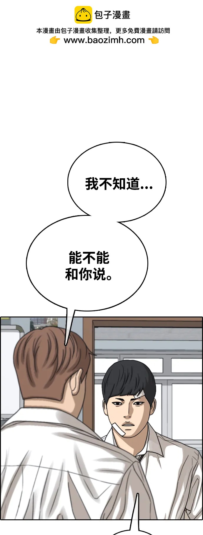 青春白卷 - [第481話] 安陽元浩碩（2）(1/2) - 2