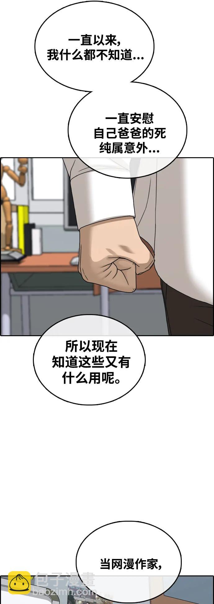 青春白卷 - [第481話] 安陽元浩碩（2）(1/2) - 4