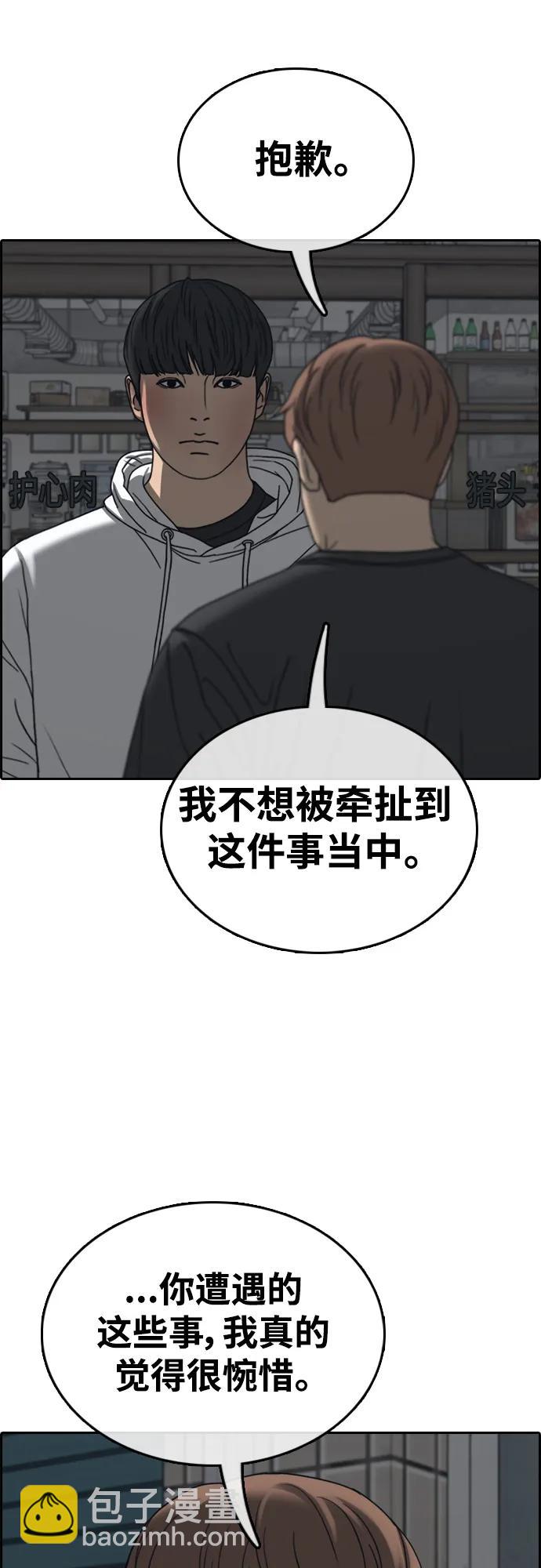 青春白卷 - [第485話] 尹氏的私生子（2）(2/2) - 5