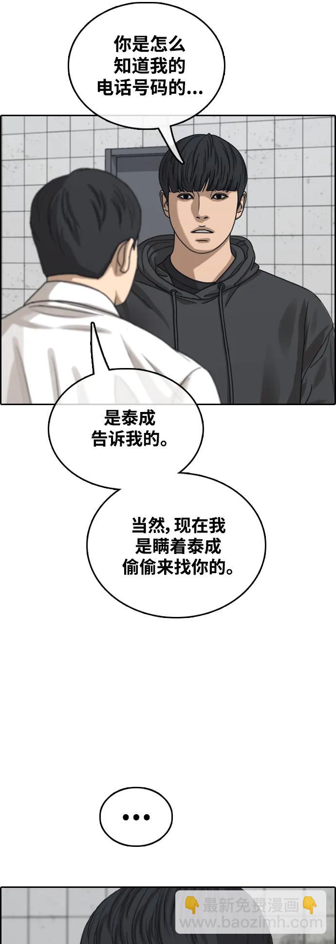 青春白卷 - [第491話] 隱秘的會面(1/2) - 7