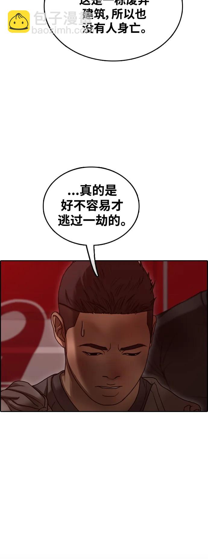 青春白卷 - [第493話] 北部聯合縱火案(1/2) - 2