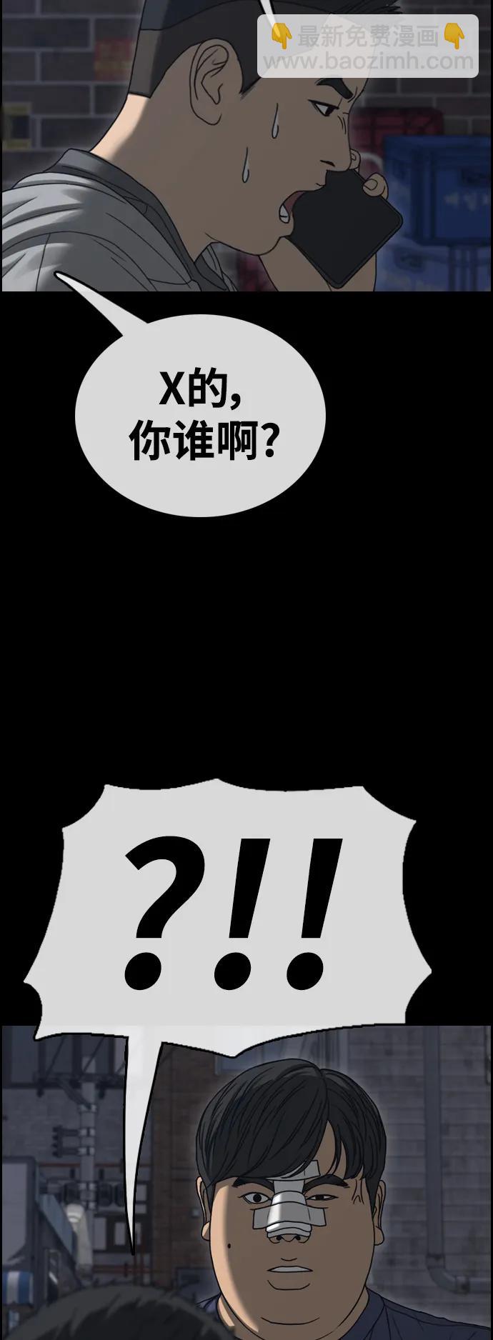 青春白卷 - [第493話] 北部聯合縱火案(1/2) - 6