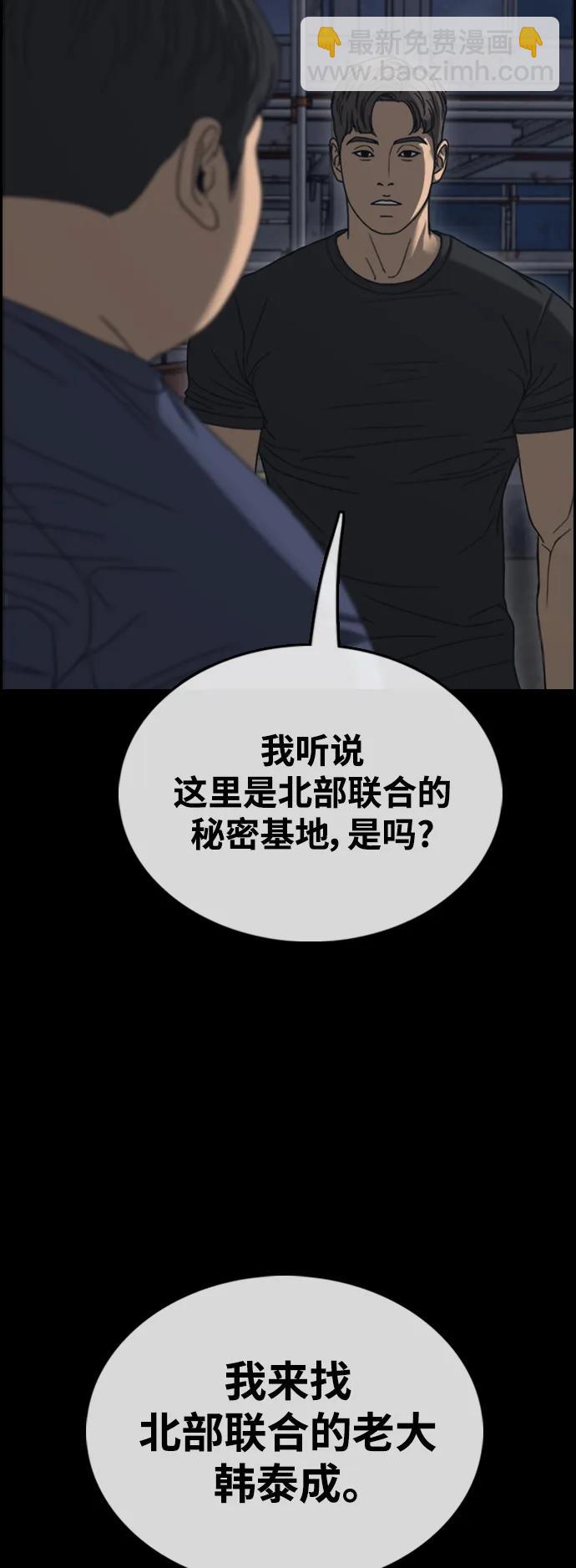 青春白卷 - [第493話] 北部聯合縱火案(1/2) - 3