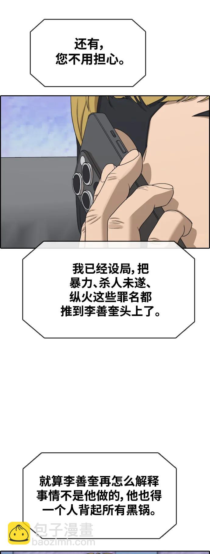 青春白卷 - [第493話] 北部聯合縱火案(2/2) - 1