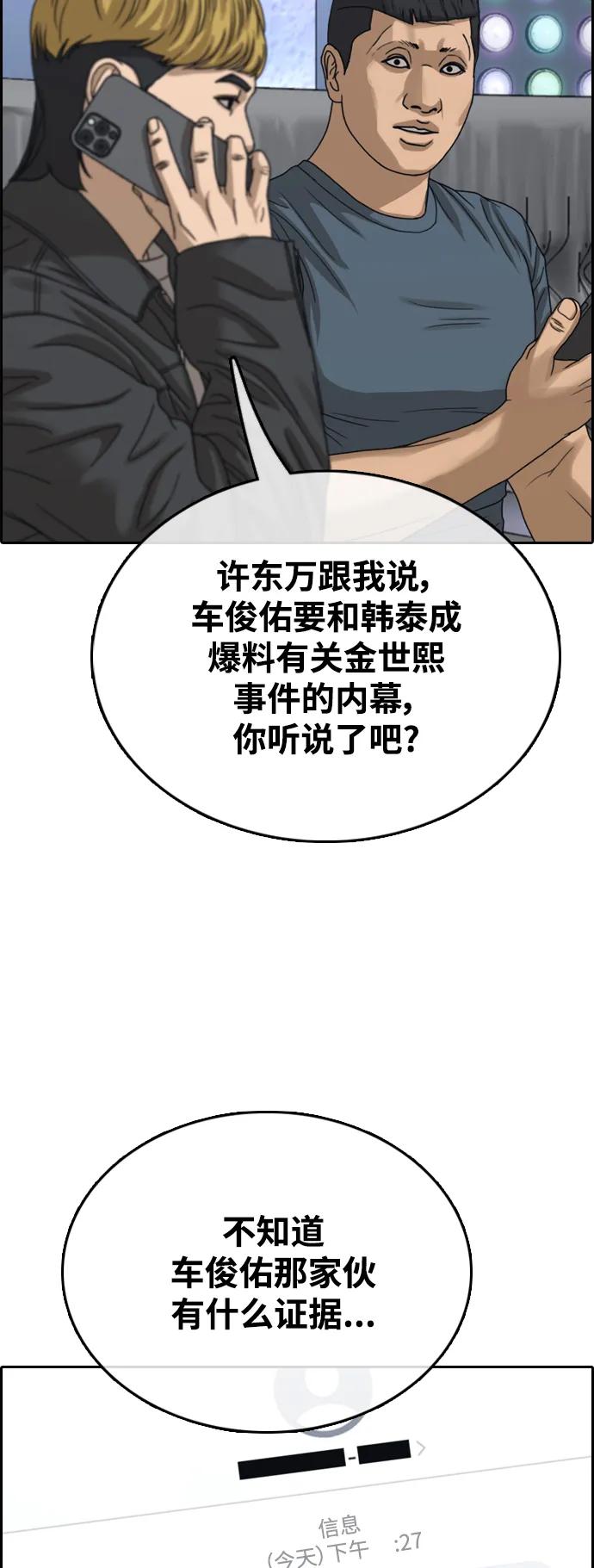 青春白卷 - [第493話] 北部聯合縱火案(2/2) - 3