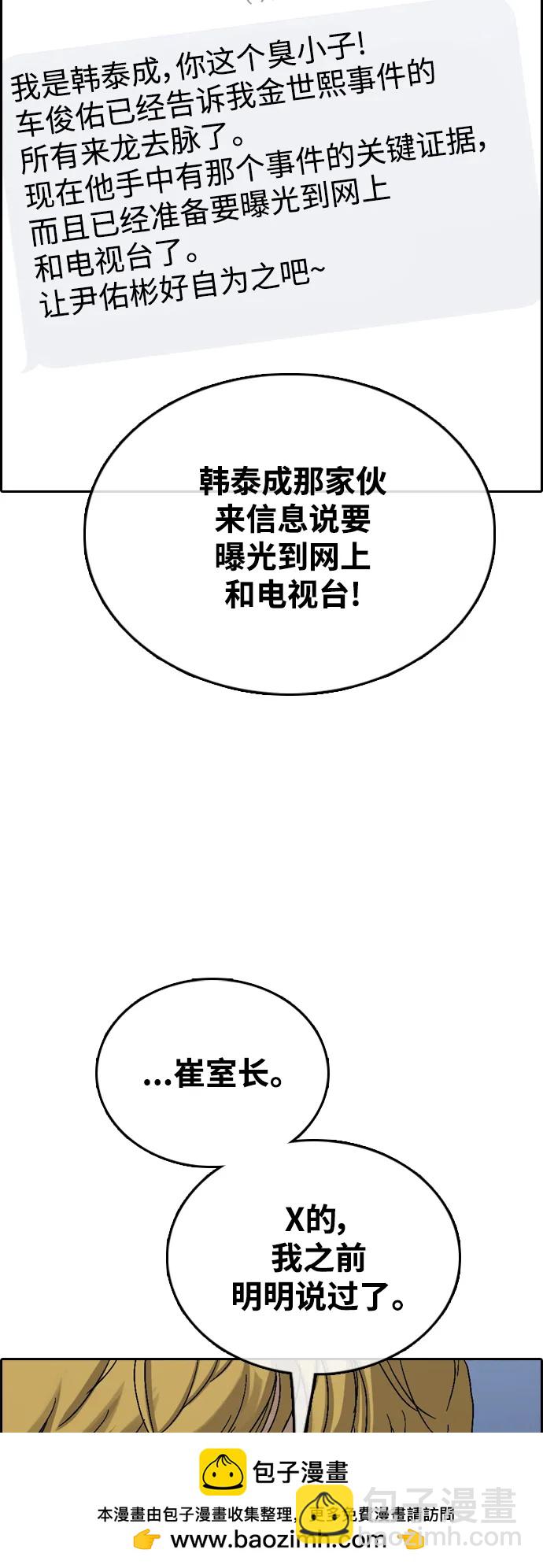 青春白卷 - [第493話] 北部聯合縱火案(2/2) - 4