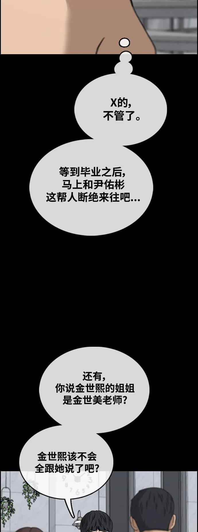 青春白卷 - [第495話] 湖畔學校事件（2）(2/2) - 6