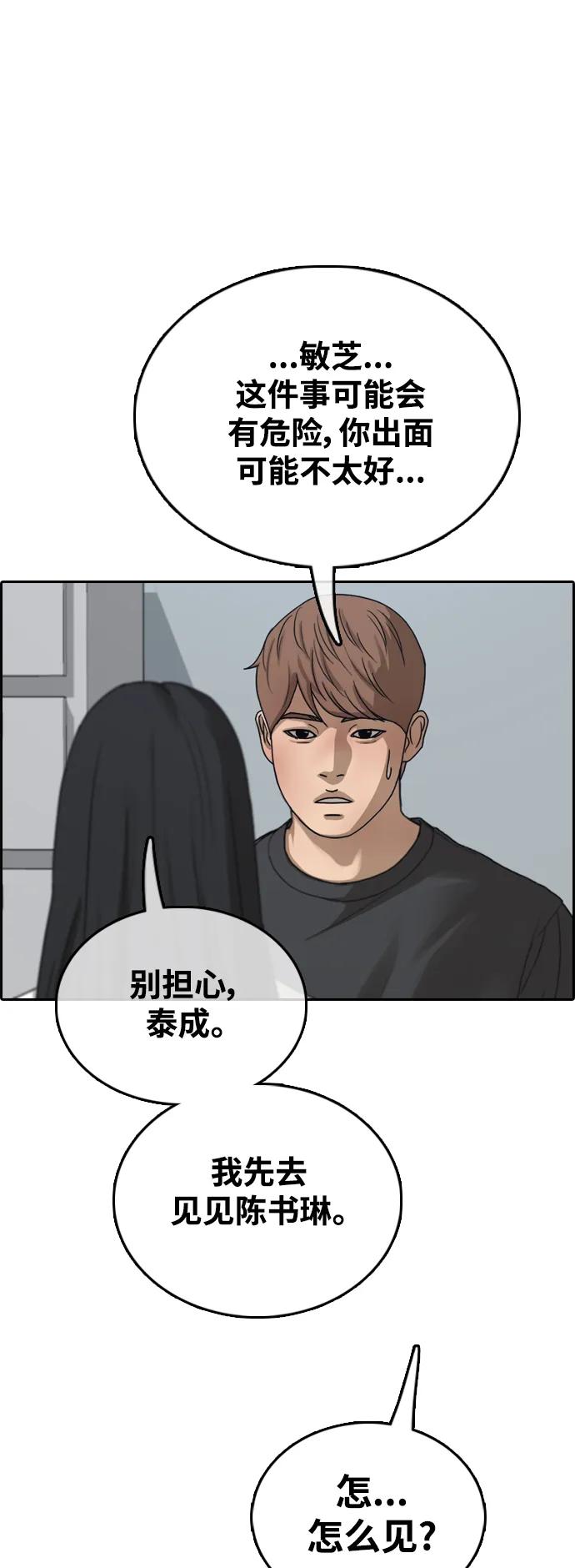 青春白卷 - [第495話] 湖畔學校事件（2）(2/2) - 5