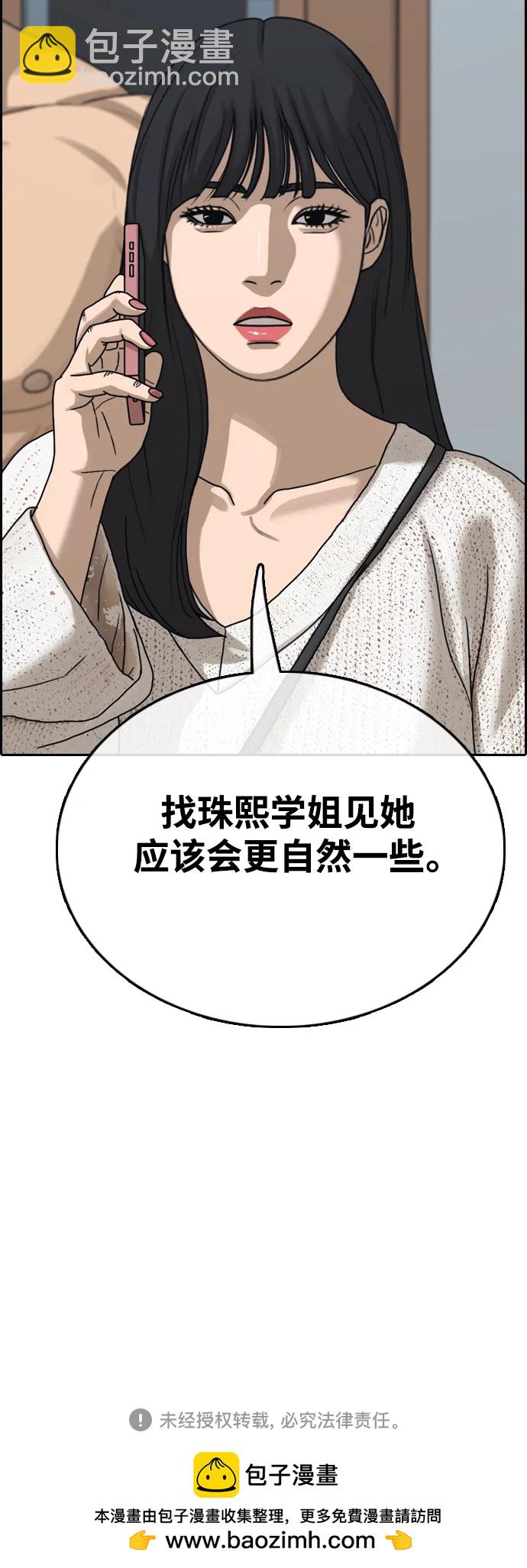 青春白卷 - [第495話] 湖畔學校事件（2）(2/2) - 8