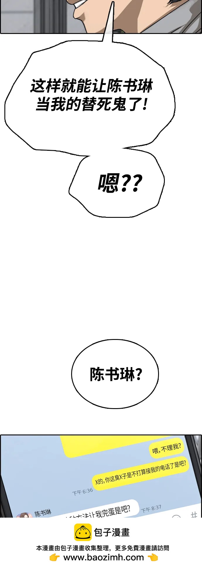 青春白卷 - [第499話] 深淵(2/2) - 4