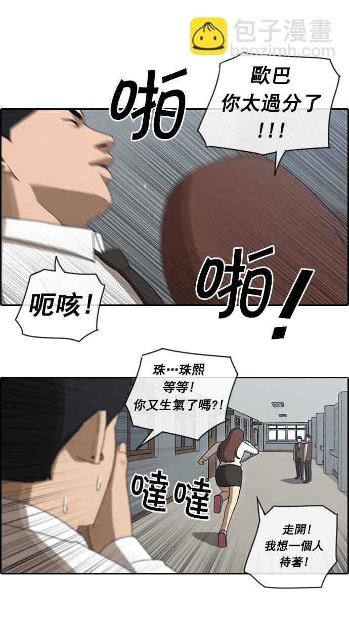 青春白卷 - [第54話] 就算進了虎穴 - 2