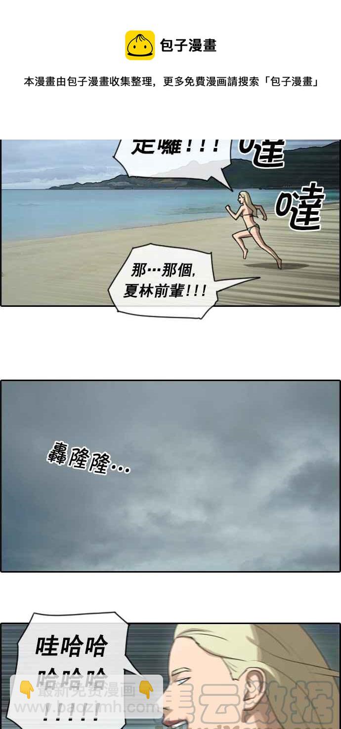 青春白卷 - [第66話] 到達沖繩 - 1