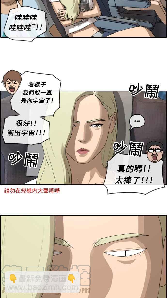 青春白卷 - [第66話] 到達沖繩 - 4