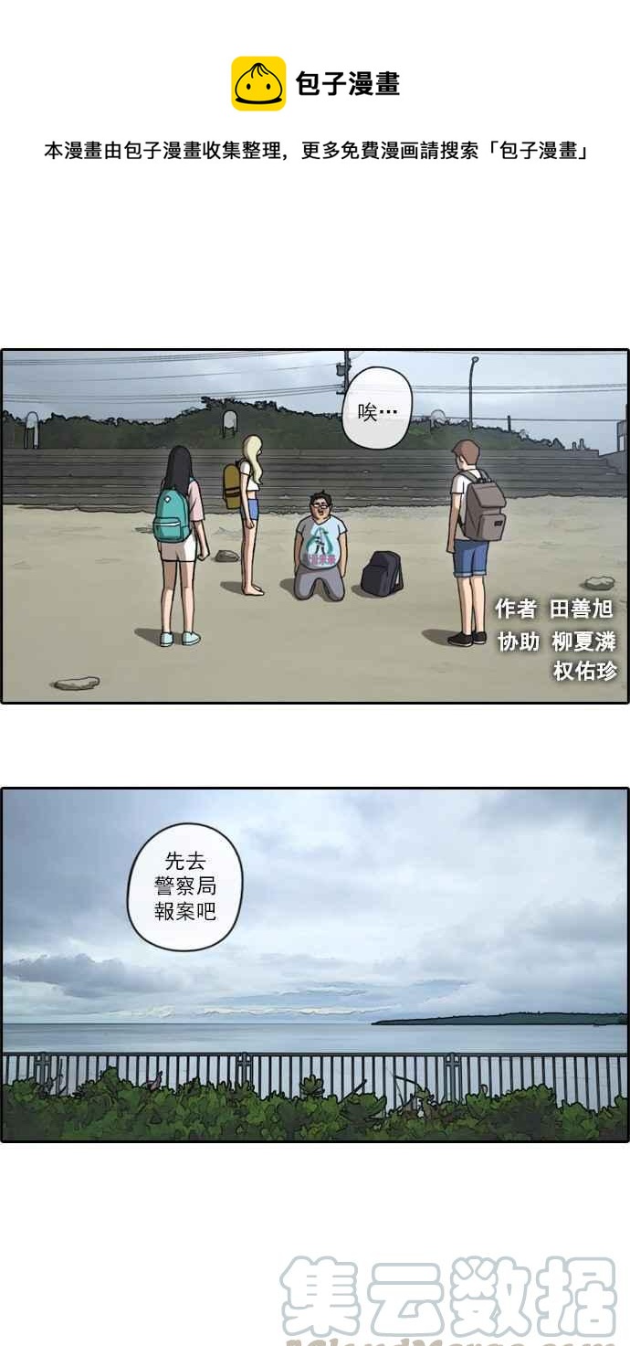 青春白卷 - [第68話] 陷入谷底的旅行 - 1