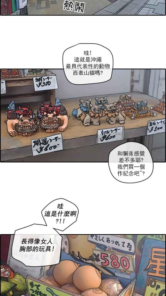 青春白卷 - [第68话] 陷入谷底的旅行 - 5