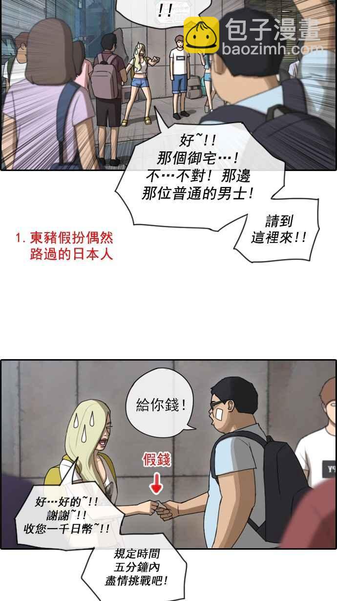 青春白卷 - [第68話] 陷入谷底的旅行 - 5