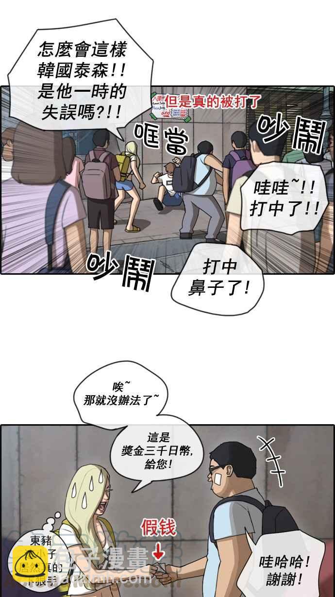 青春白卷 - [第68話] 陷入谷底的旅行 - 1