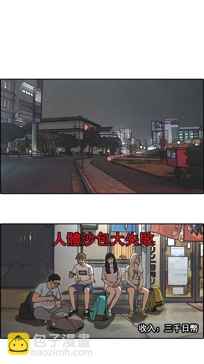 青春白卷 - [第68話] 陷入谷底的旅行 - 4