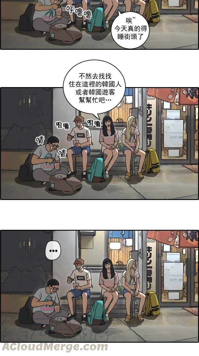 青春白卷 - [第68话] 陷入谷底的旅行 - 6