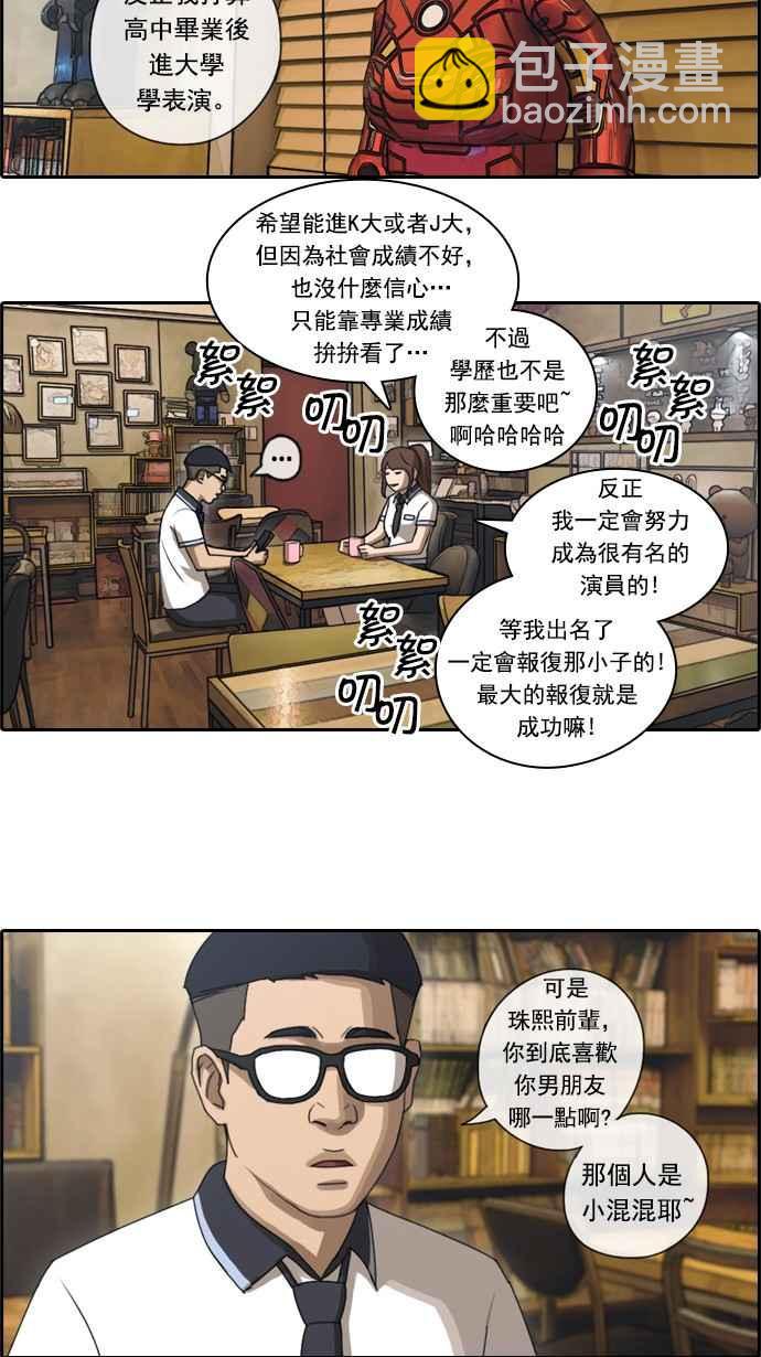 青春白卷 - [第70話] 失戀的姜珠熙 (2) - 5