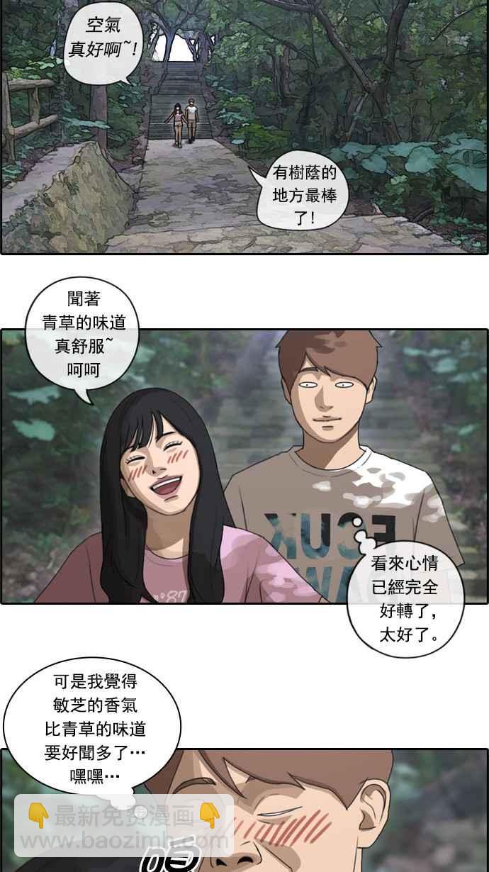 青春白卷 - [第76話] 美國村約會 - 5