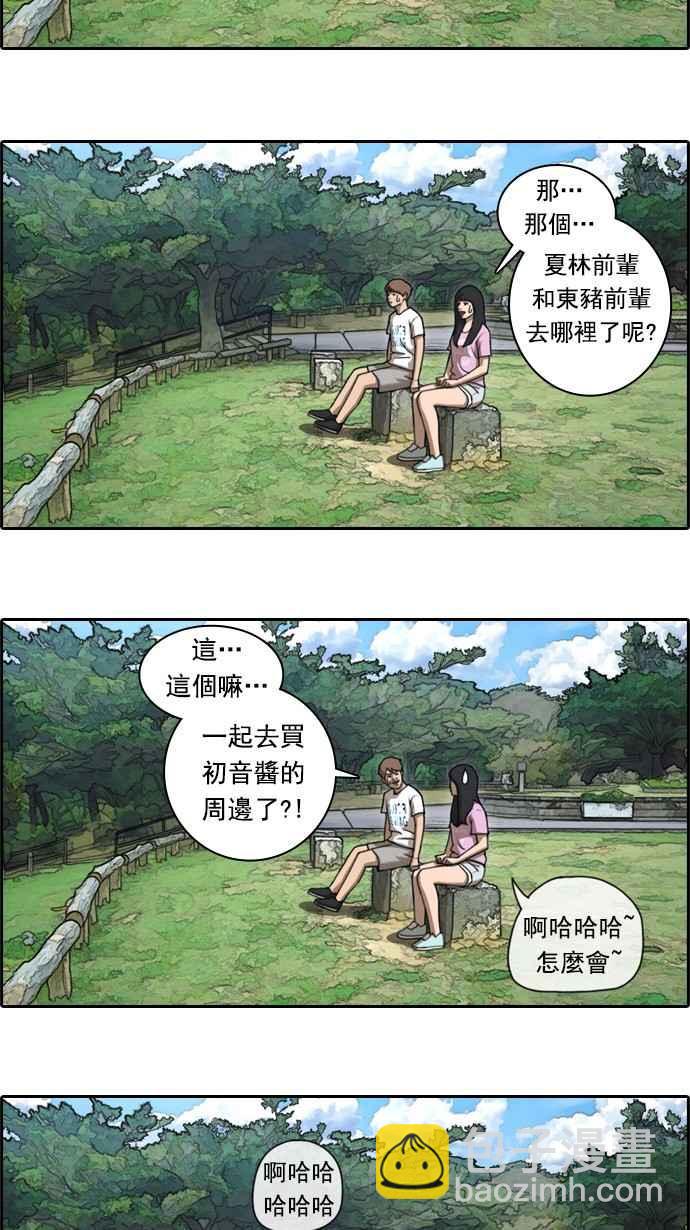 青春白卷 - [第76話] 美國村約會 - 3