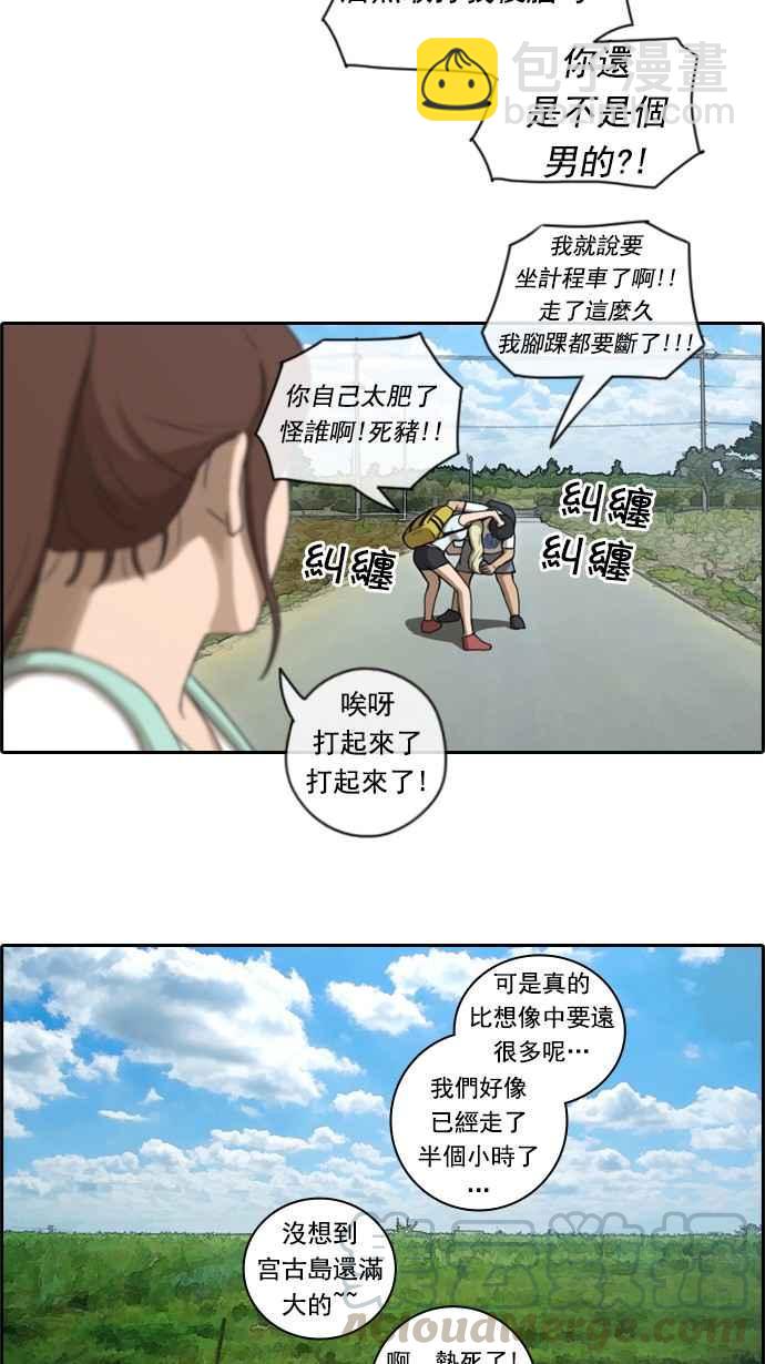 青春白卷 - [第80话] 大晚上的对话 - 4