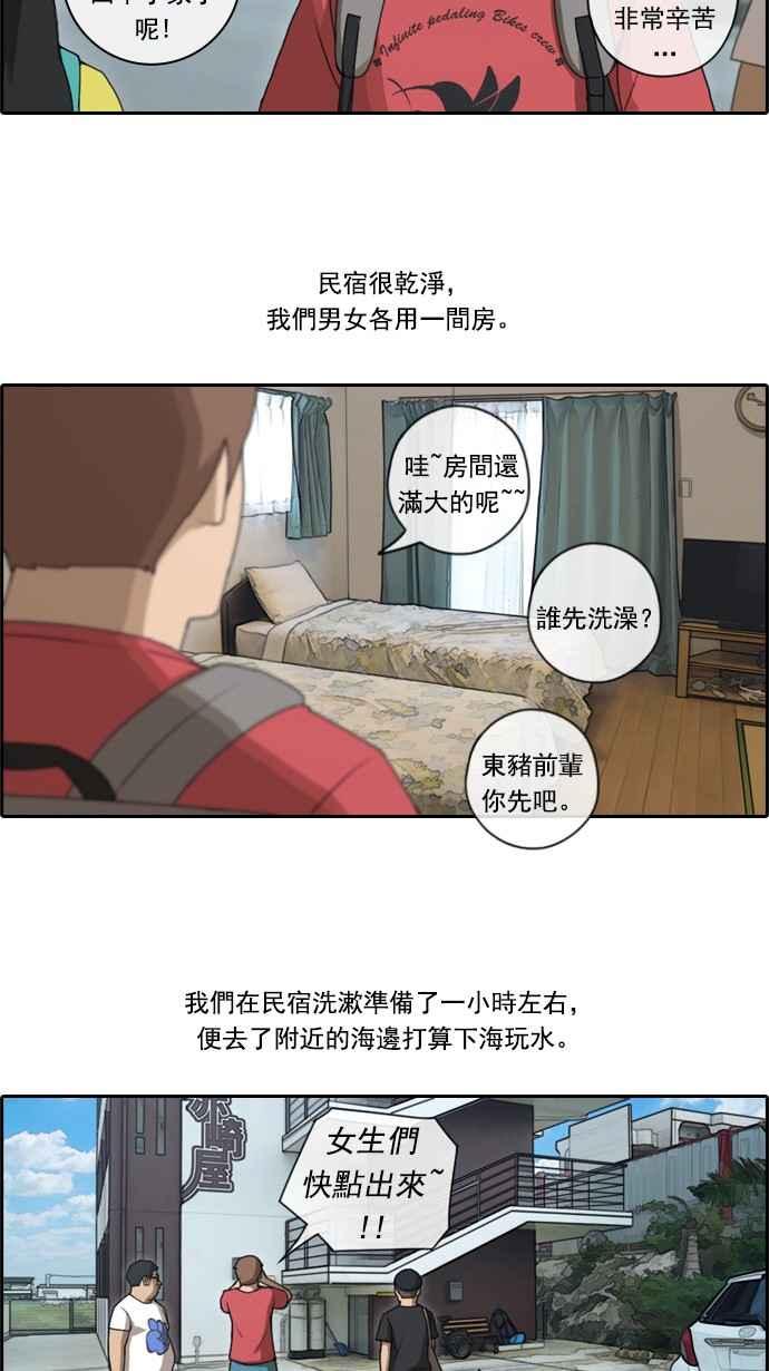 青春白卷 - [第80话] 大晚上的对话 - 6