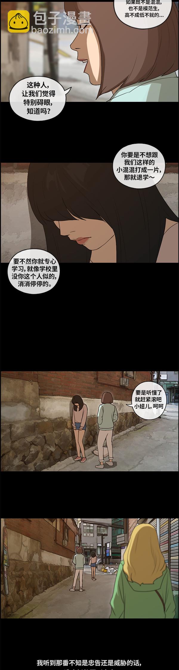 青春白卷 - [第86話] 高一暑假的愛情故事(1/2) - 4