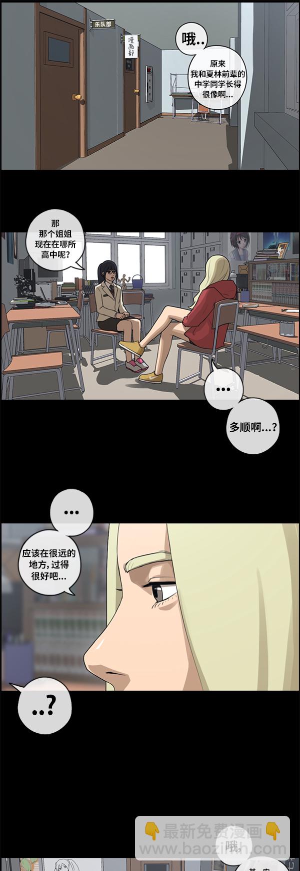 青春白卷 - [第86話] 高一暑假的愛情故事(1/2) - 1