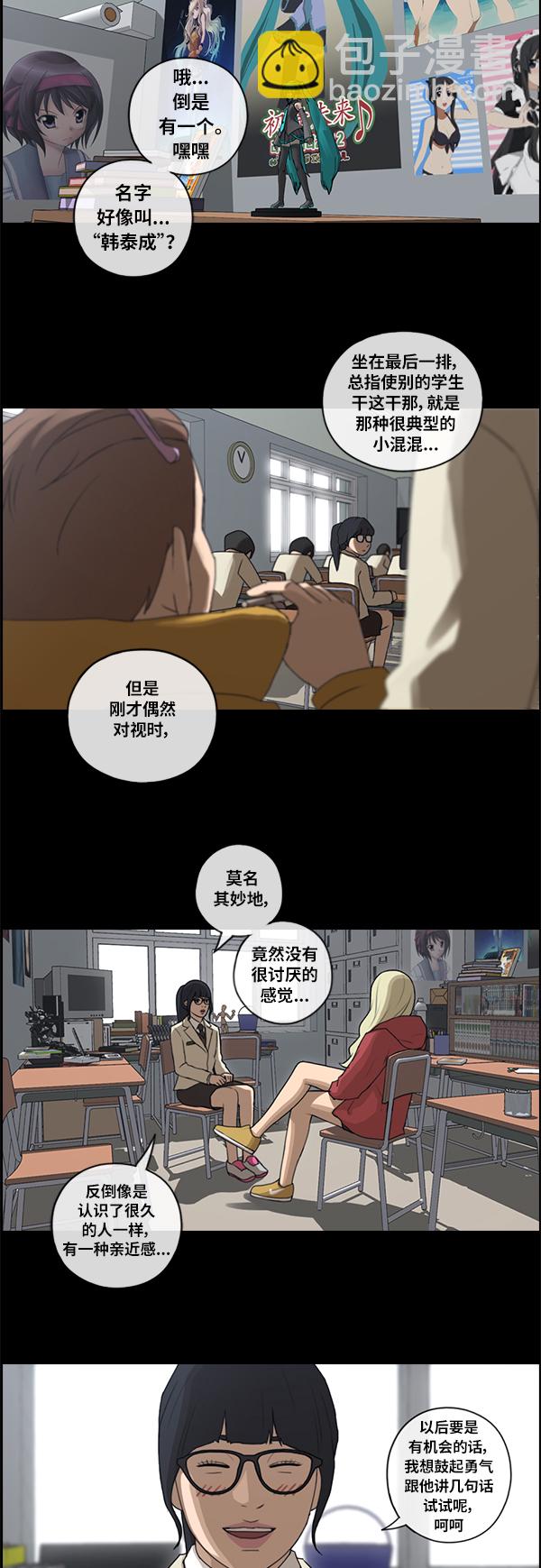 青春白卷 - [第86話] 高一暑假的愛情故事(1/2) - 5