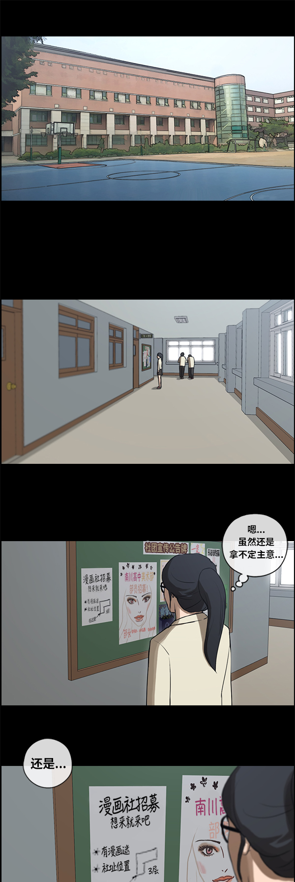 青春白卷 - [第86話] 高一暑假的愛情故事(1/2) - 7