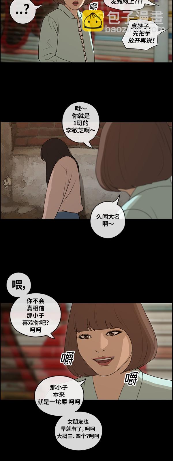 青春白卷 - [第86話] 高一暑假的愛情故事(1/2) - 1