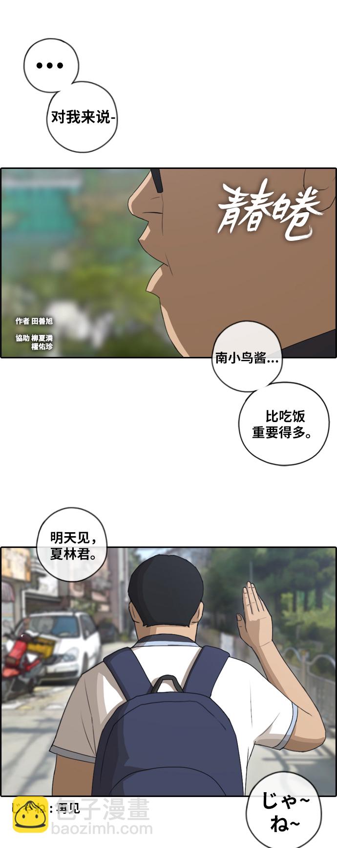 青春白卷 - [第90話] 充滿疑點的兩人關係 - 2