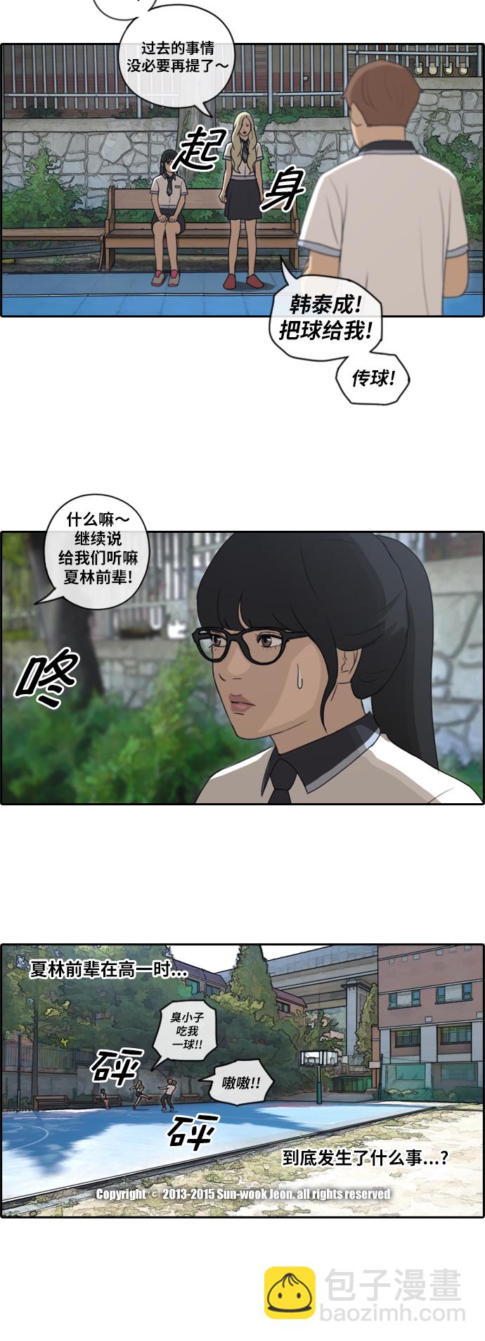 青春白卷 - [第90話] 充滿疑點的兩人關係 - 1