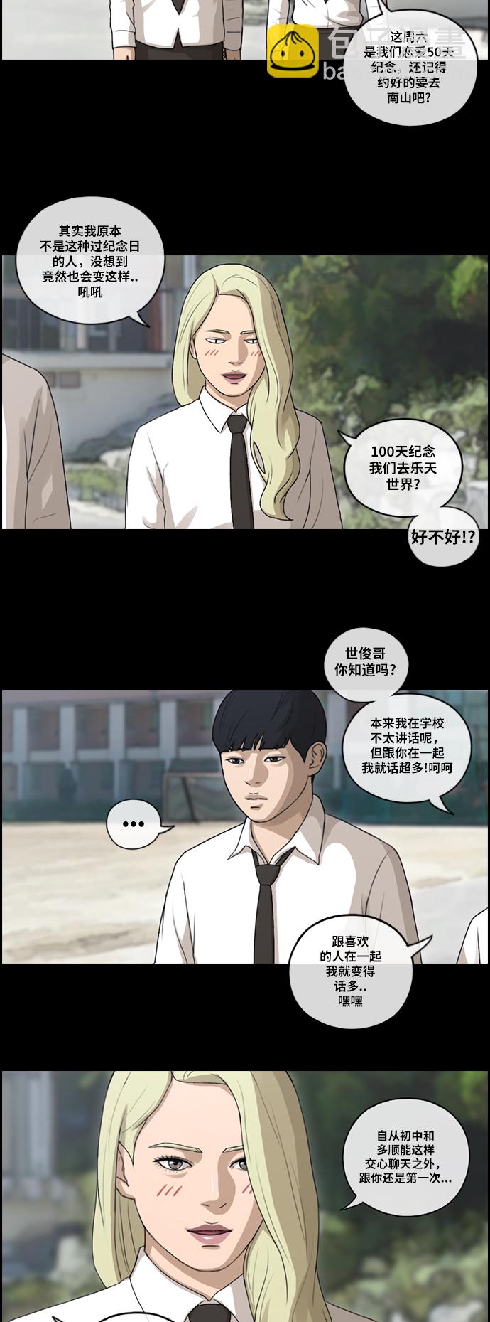 青春白卷 - [第96話] 去年美術部發生的事（4） - 5