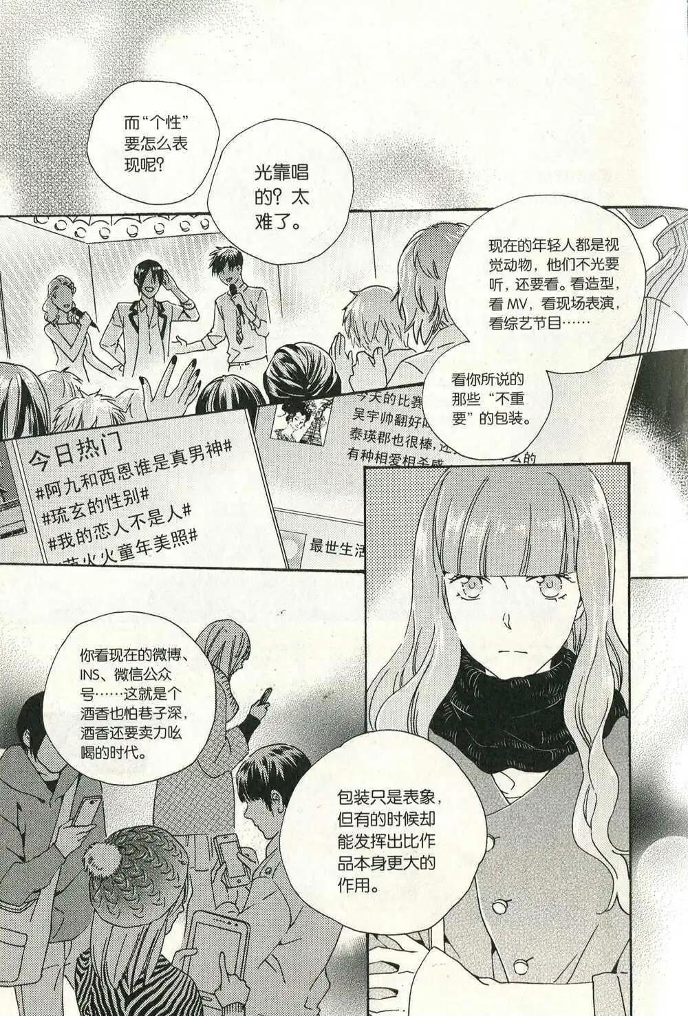 青春白惱會 - 第74話 - 2