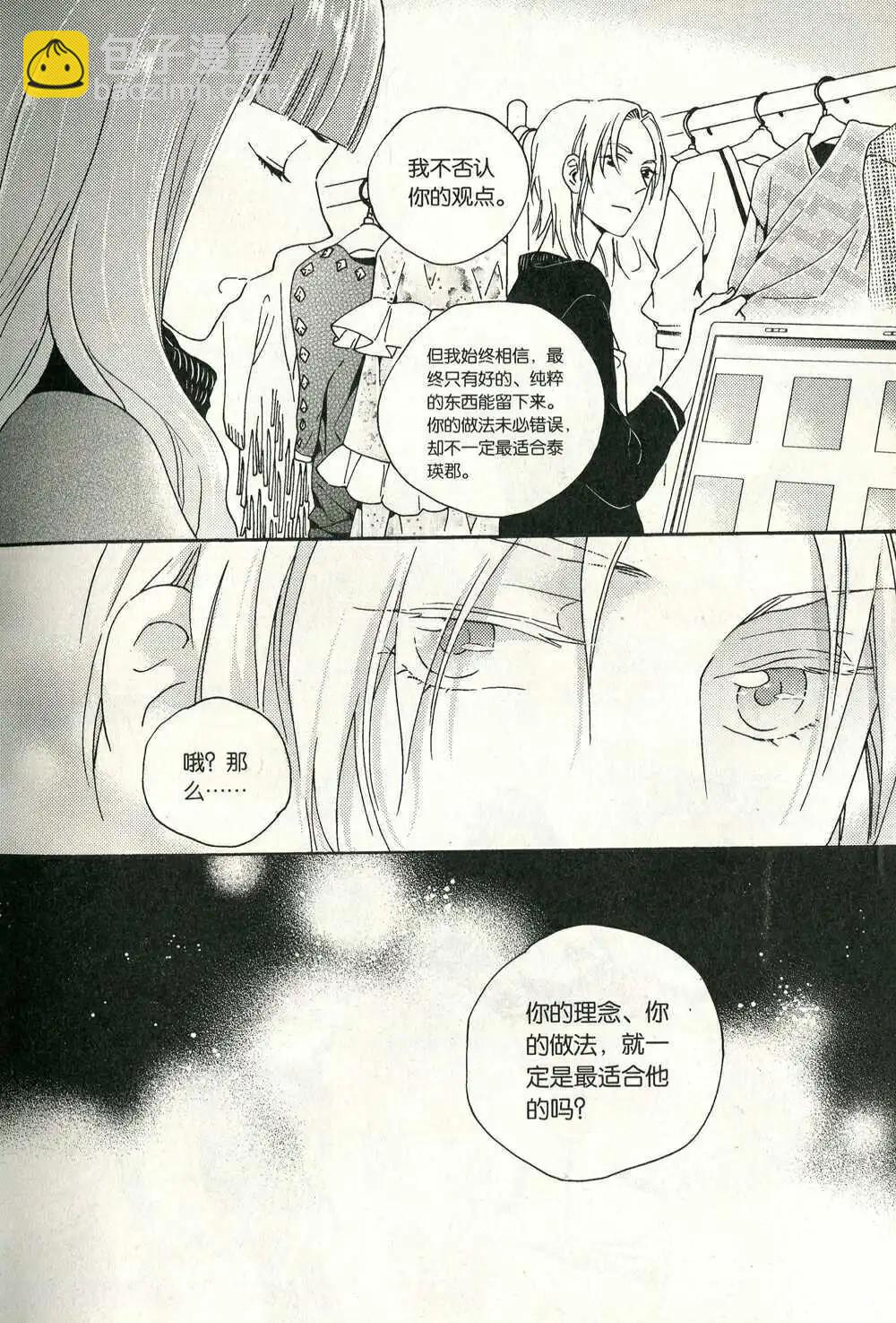 青春白惱會 - 第74話 - 3