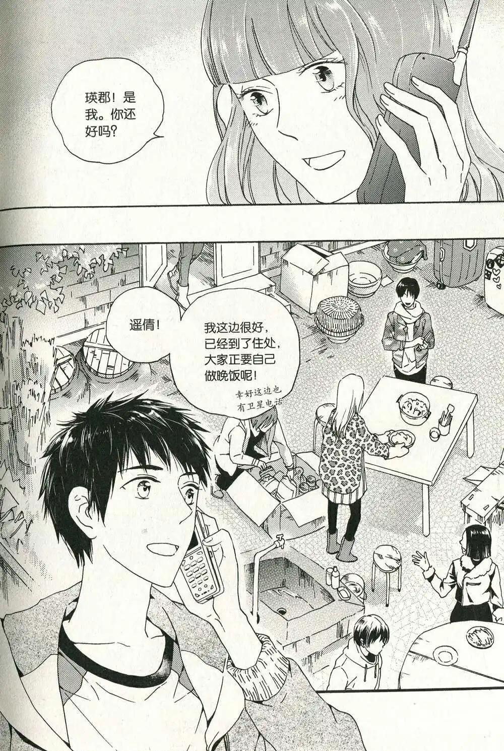 青春白惱會 - 第74話 - 1