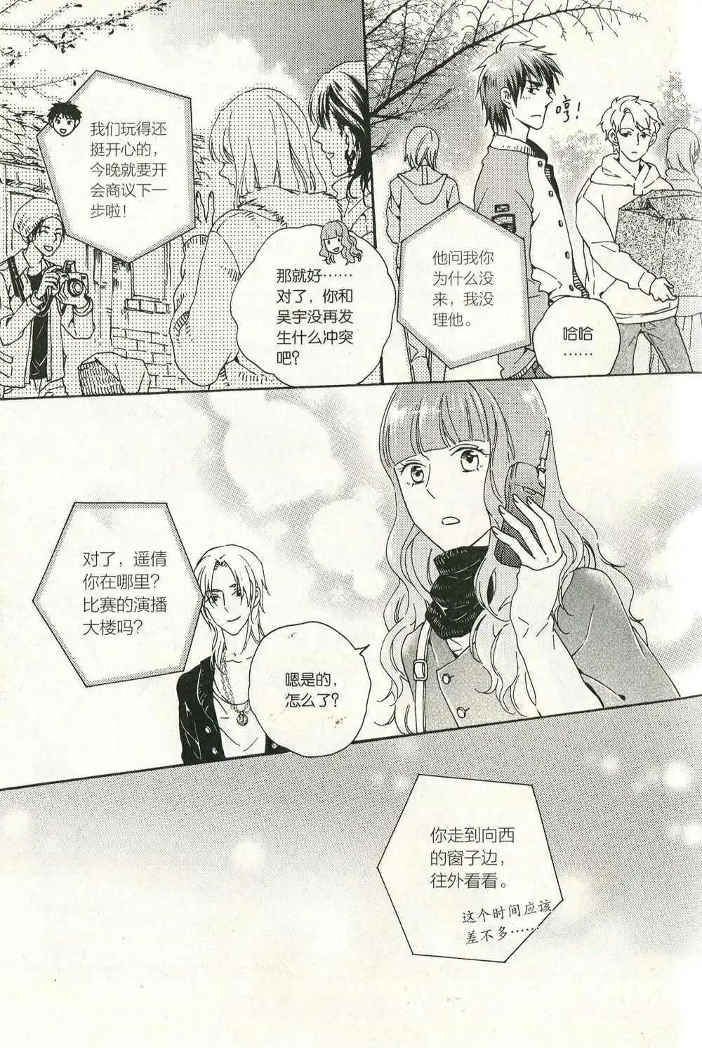 青春白惱會 - 第74話 - 2