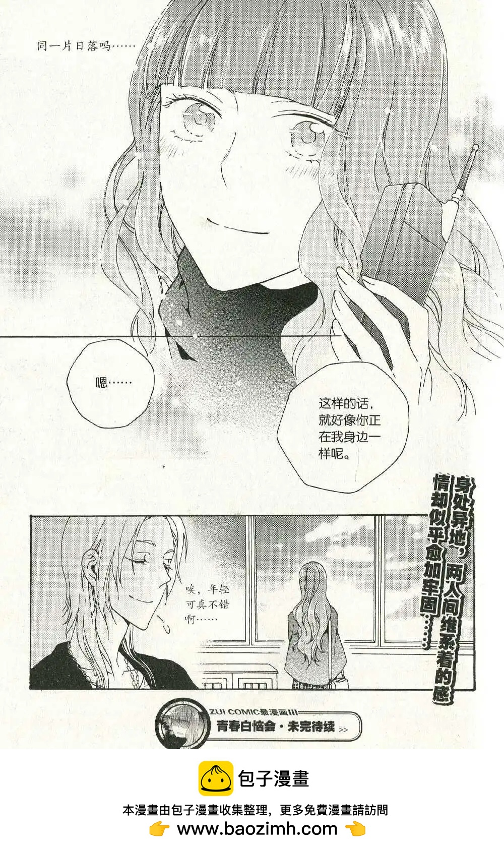 青春白惱會 - 第74話 - 4