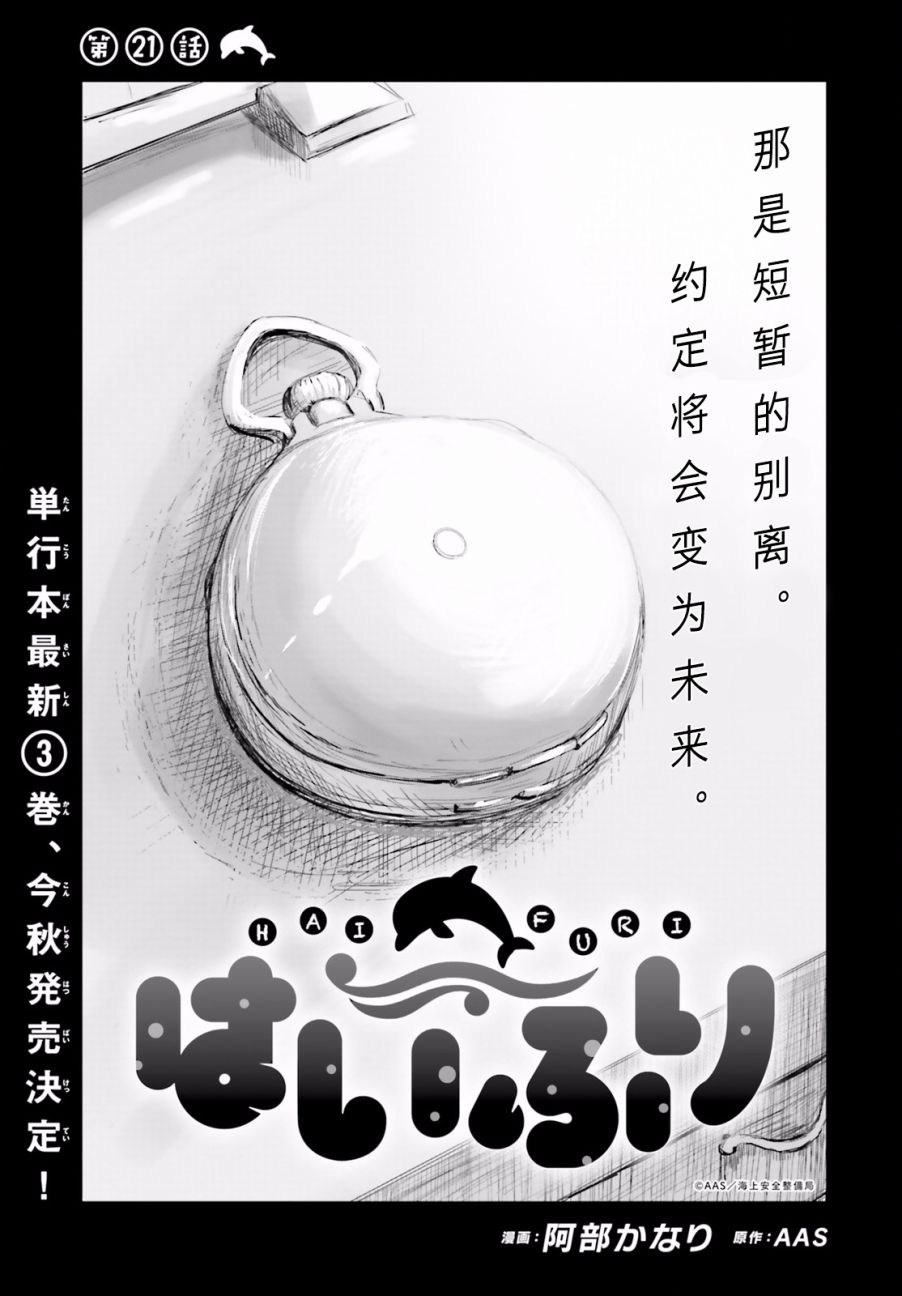 青春波紋 - 第21話 - 3