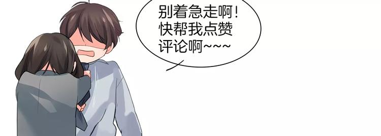 青春多選題 - 第64話 眼中只有你(2/2) - 6